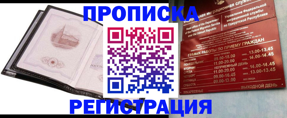 прописка 2025 в Ворсме