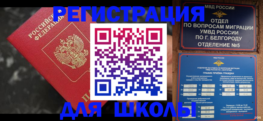 временная прописка в Ворсме